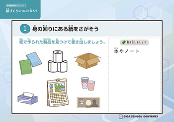 紙づくりについて知ろう