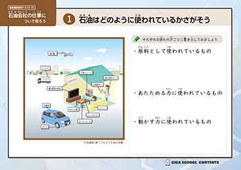 石油会社の仕事について知ろう