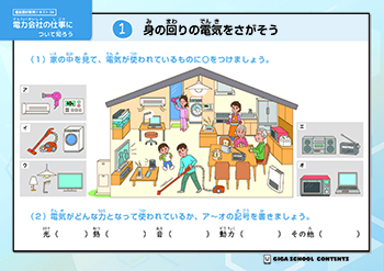 電力会社の仕事について知ろう