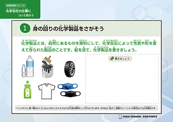 化学会社の仕事について知ろう