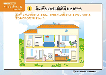 ガス会社(都市ガス)について知ろう