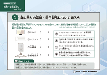 電機・電子産業について知ろう